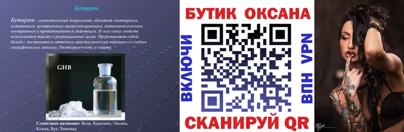 БУТИРАТ 99%  наркошоп  Балашов 